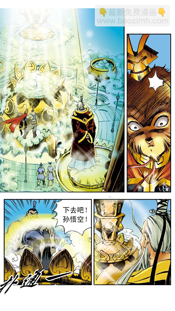 西遊記 - 第13話 火眼金睛 - 4