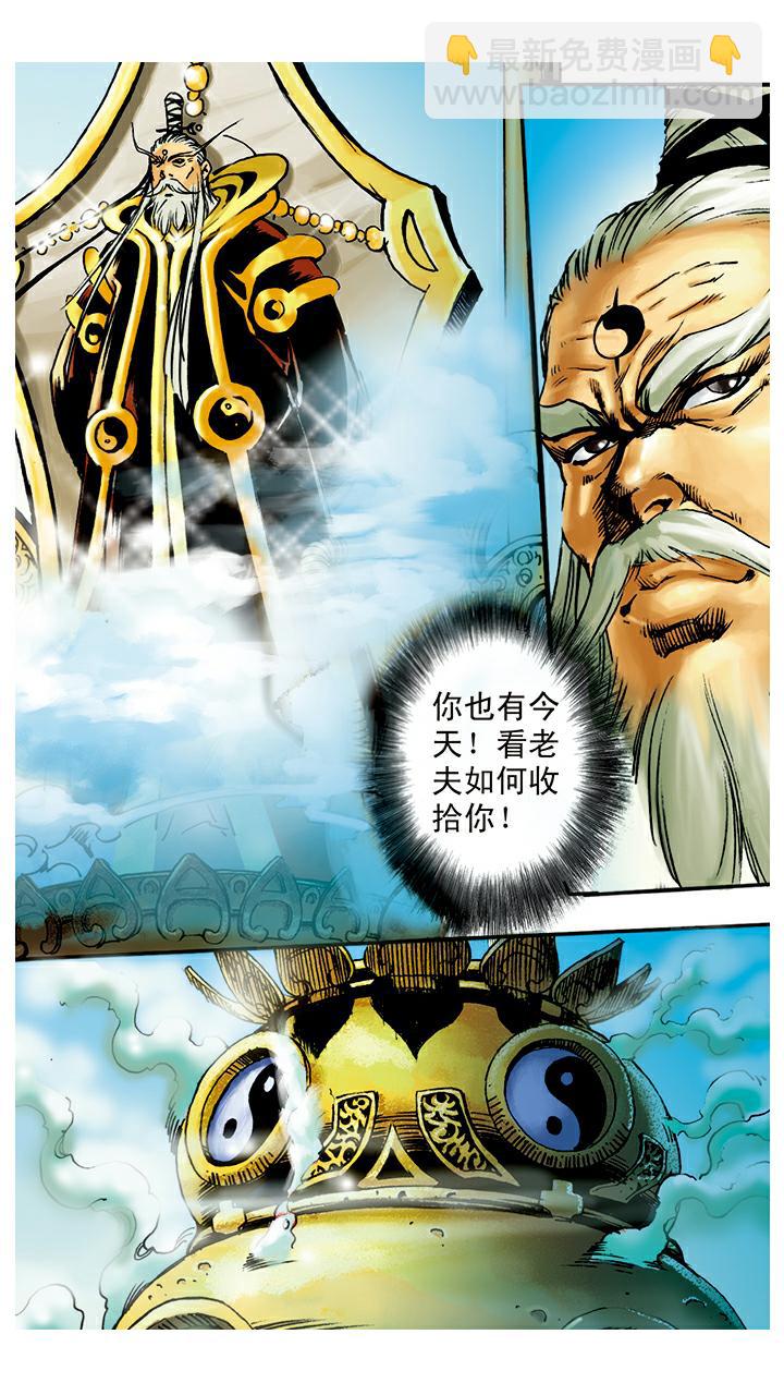 西遊記 - 第13話 火眼金睛 - 5