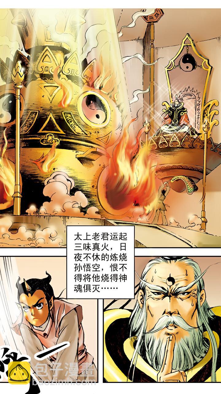 西遊記 - 第13話 火眼金睛 - 1