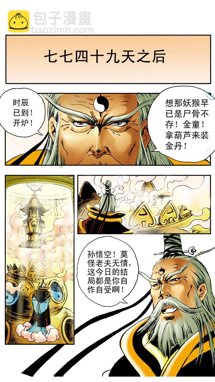 西遊記 - 第13話 火眼金睛 - 2