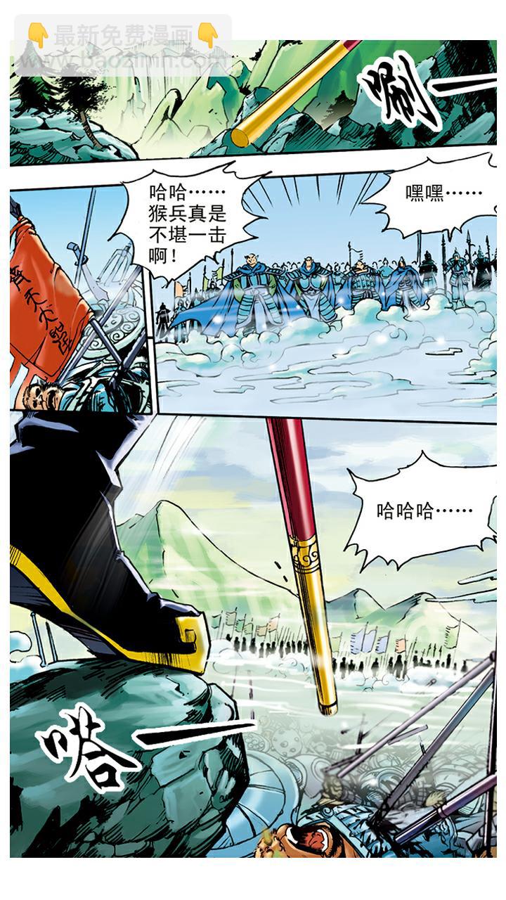 西遊記 - 第13話 火眼金睛 - 3