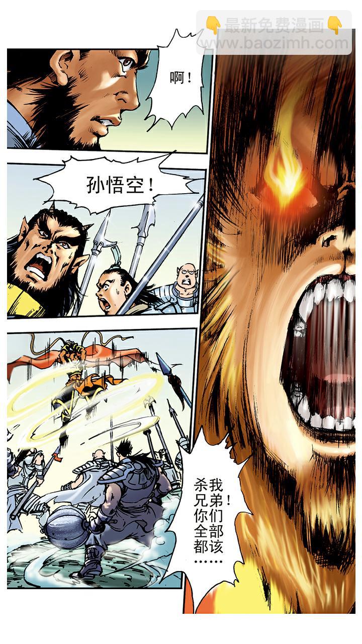 西遊記 - 第13話 火眼金睛 - 1