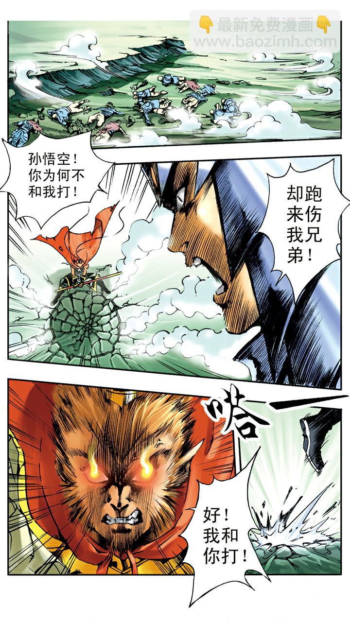 西遊記 - 第13話 火眼金睛 - 4