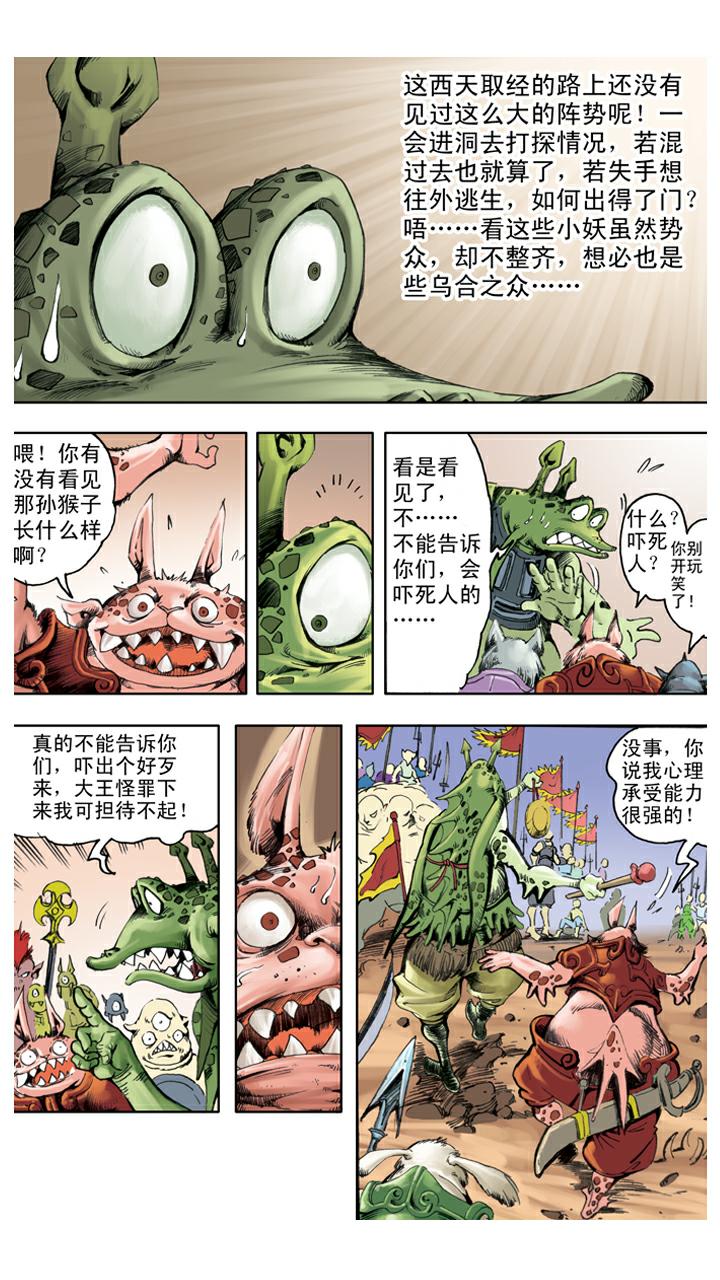 西遊記 - 第121話 獅駝嶺 - 5