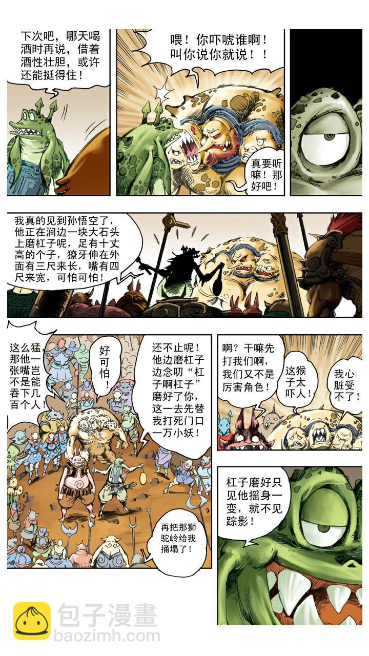 西遊記 - 第121話 獅駝嶺 - 1