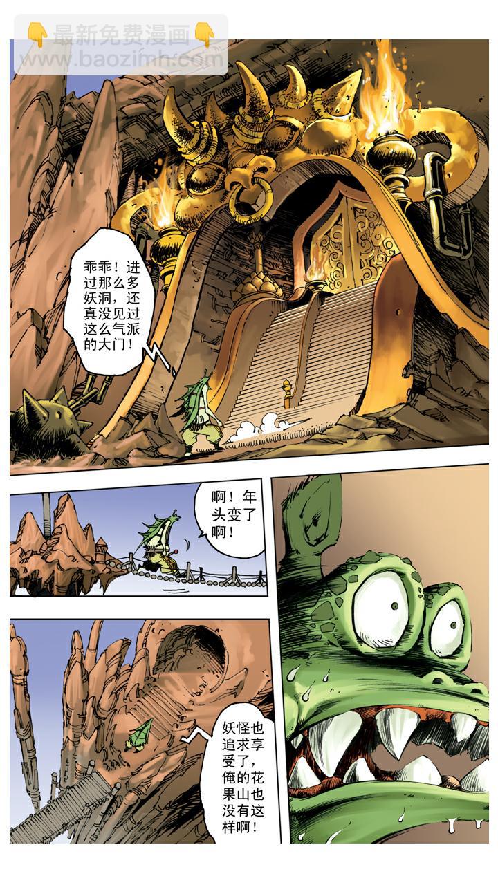 西遊記 - 第121話 獅駝嶺 - 5