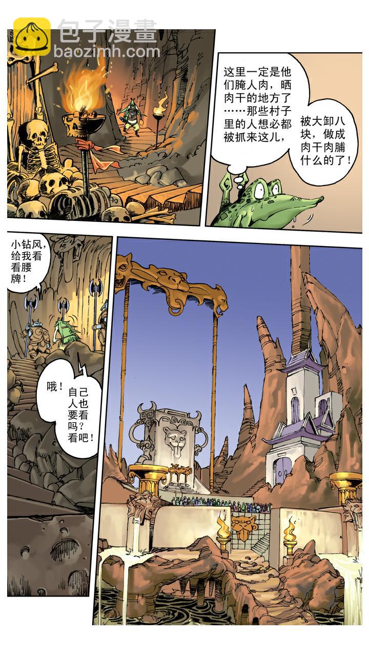 西遊記 - 第121話 獅駝嶺 - 2