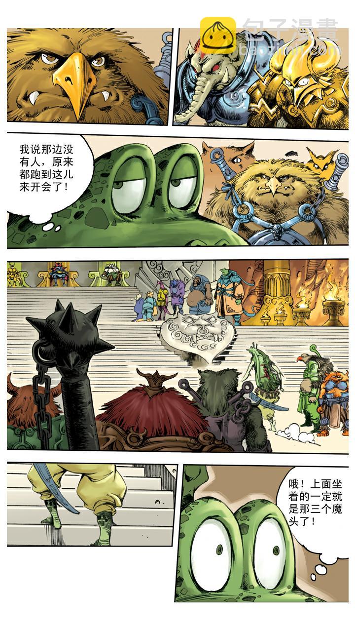 西遊記 - 第121話 獅駝嶺 - 3