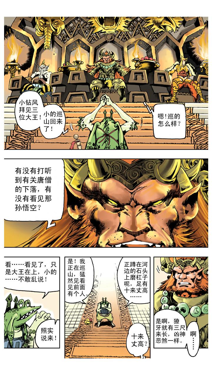 西遊記 - 第121話 獅駝嶺 - 4