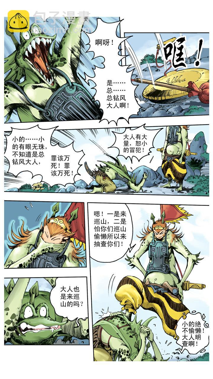 西遊記 - 第121話 獅駝嶺 - 5