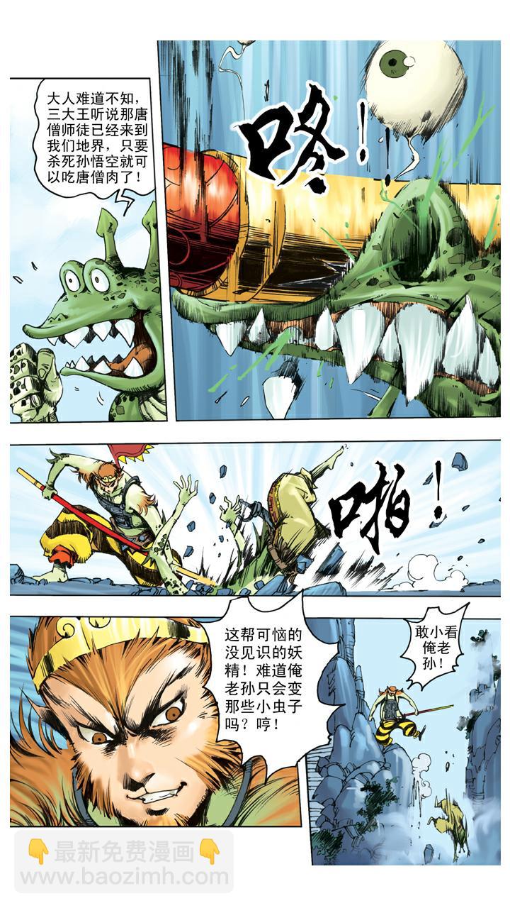 西遊記 - 第121話 獅駝嶺 - 2