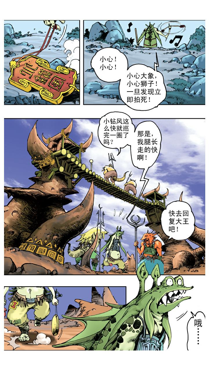 西遊記 - 第121話 獅駝嶺 - 3