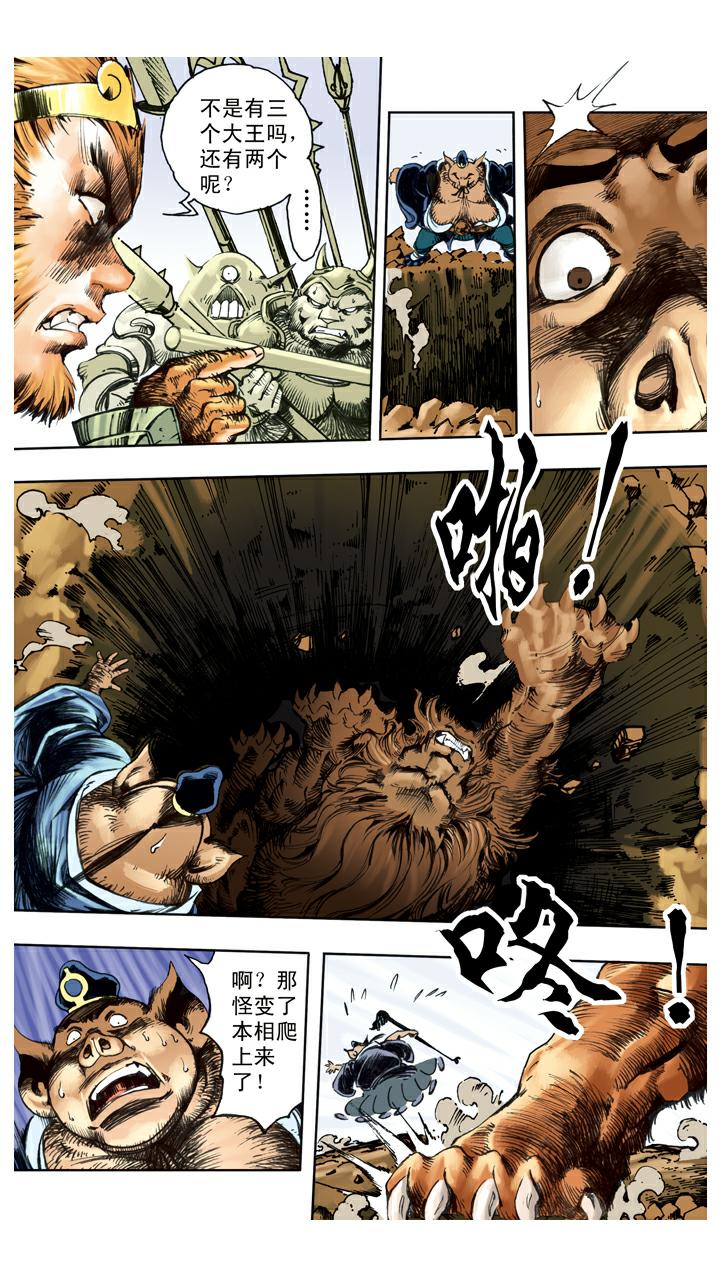 西遊記 - 第123話 悟空被吞 - 1