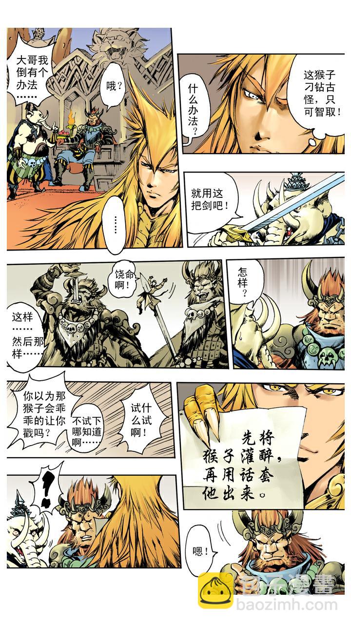 西遊記 - 第123話 悟空被吞 - 1