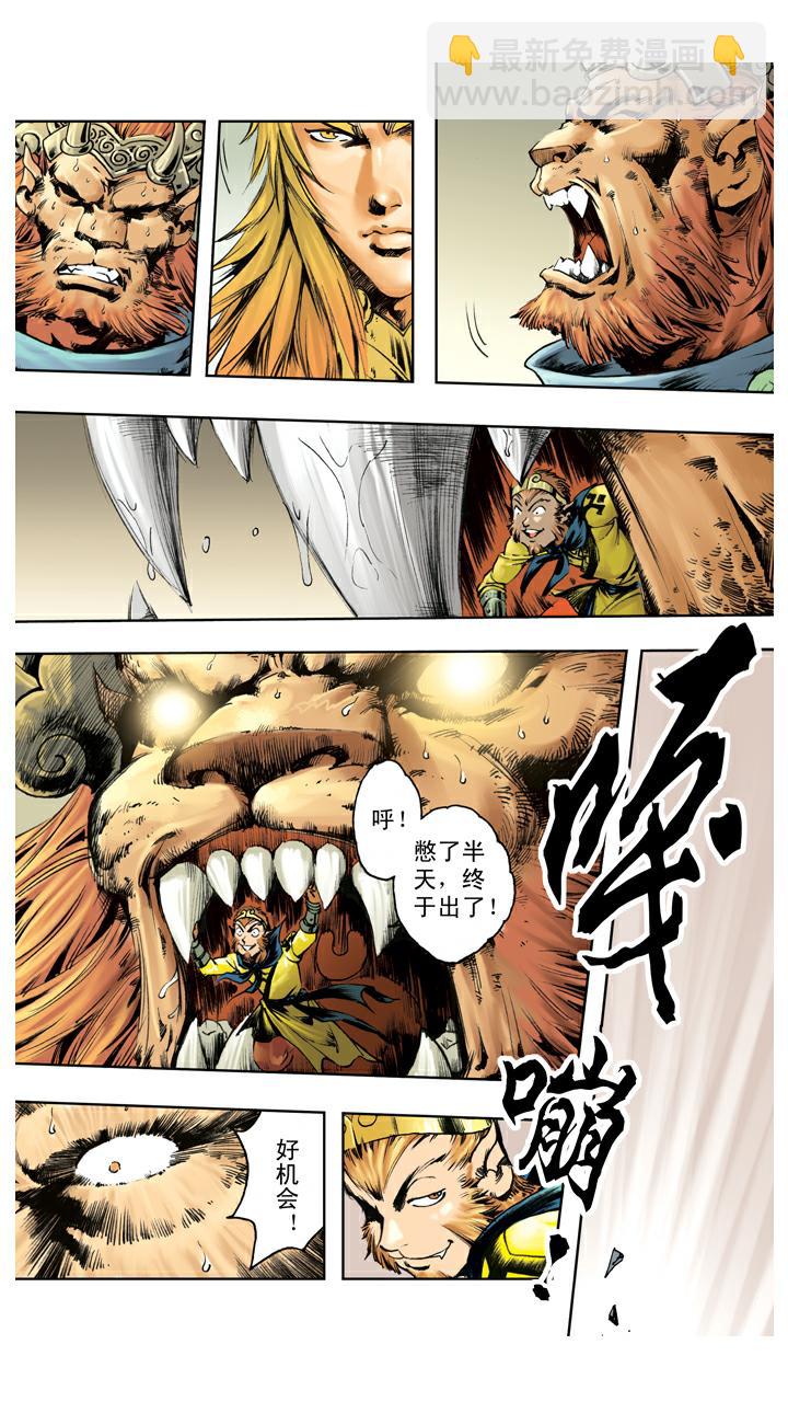 西遊記 - 第123話 悟空被吞 - 5