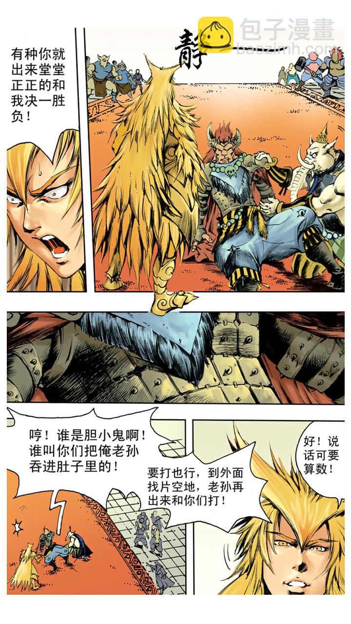 西遊記 - 第123話 悟空被吞 - 2