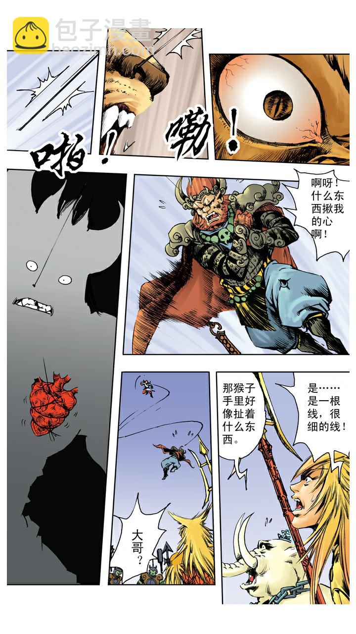 西遊記 - 第123話 悟空被吞 - 5