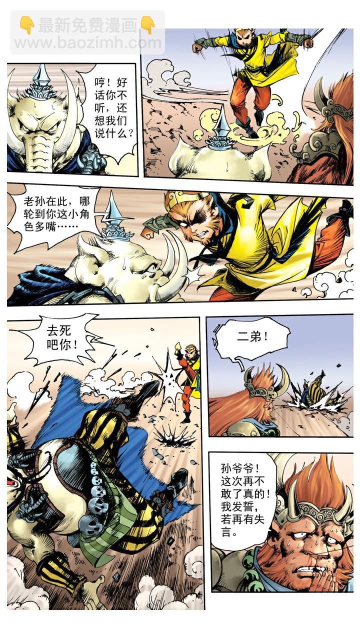 西遊記 - 第123話 悟空被吞 - 3