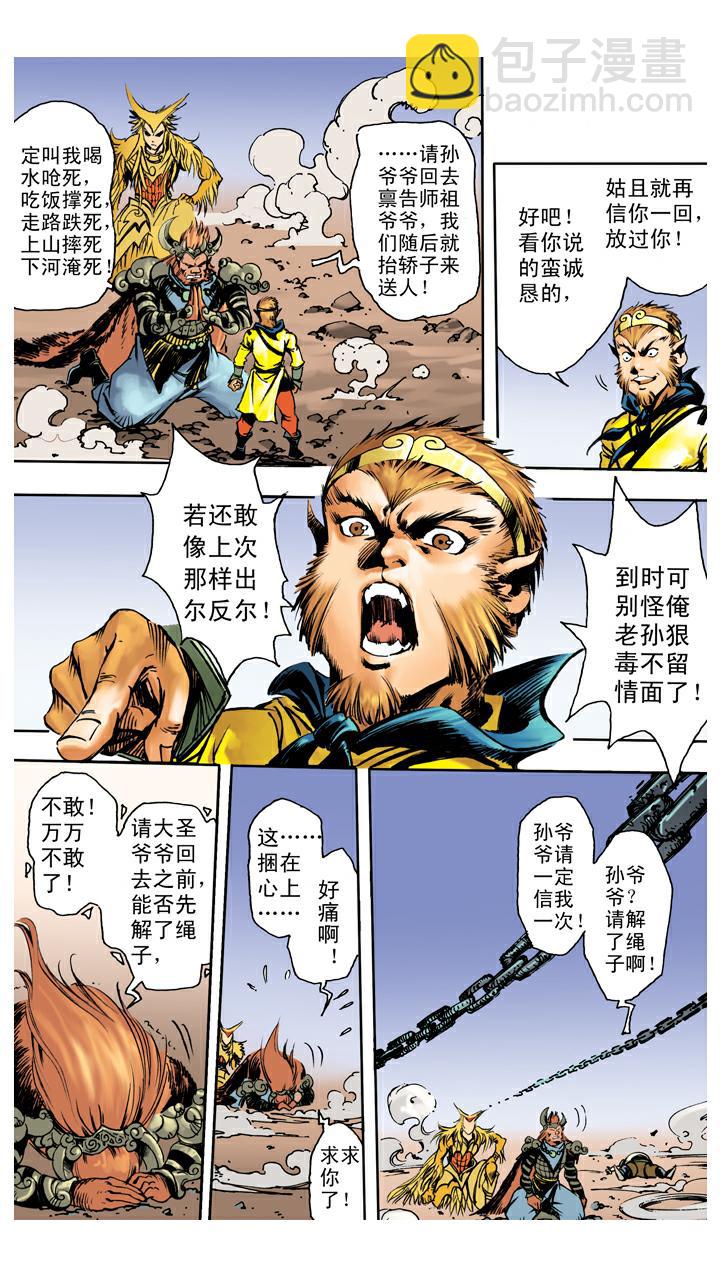 西遊記 - 第123話 悟空被吞 - 4