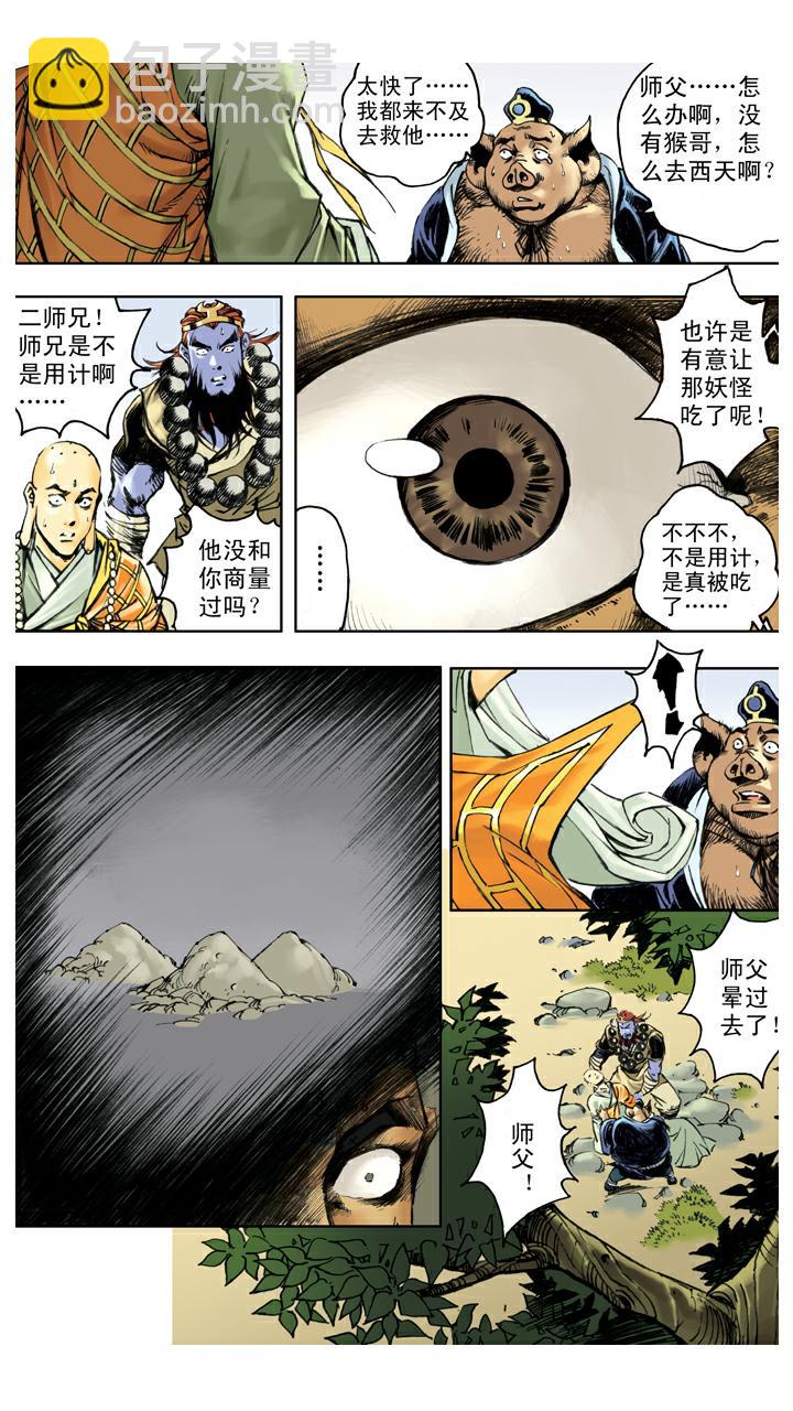 西遊記 - 第123話 悟空被吞 - 1