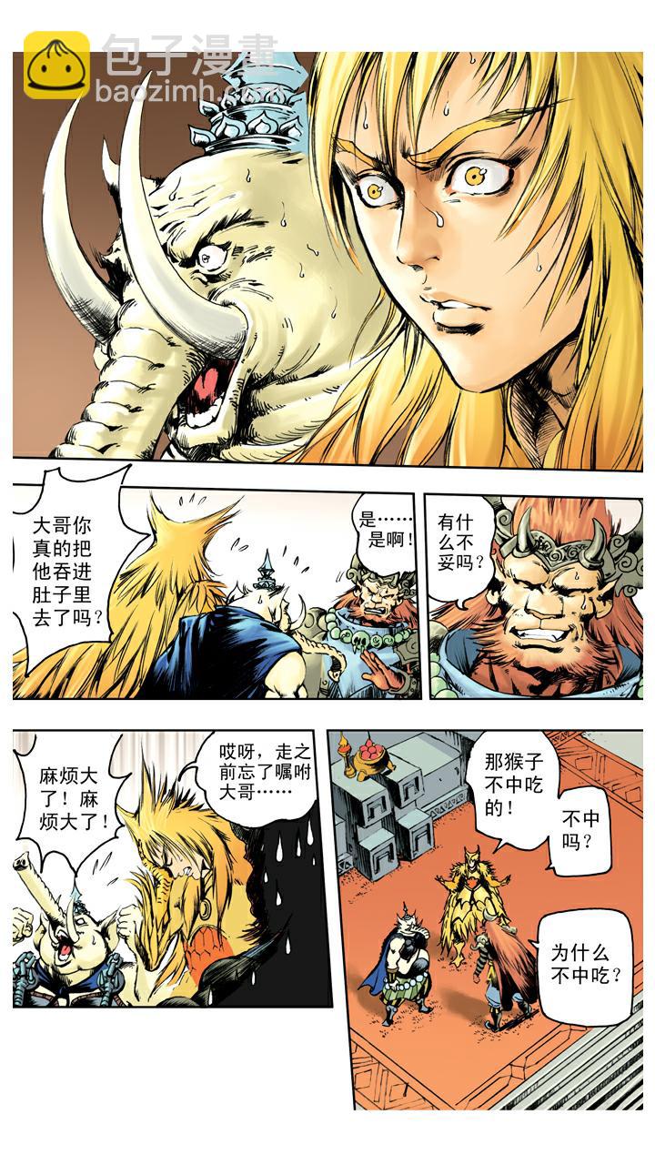 西遊記 - 第123話 悟空被吞 - 3