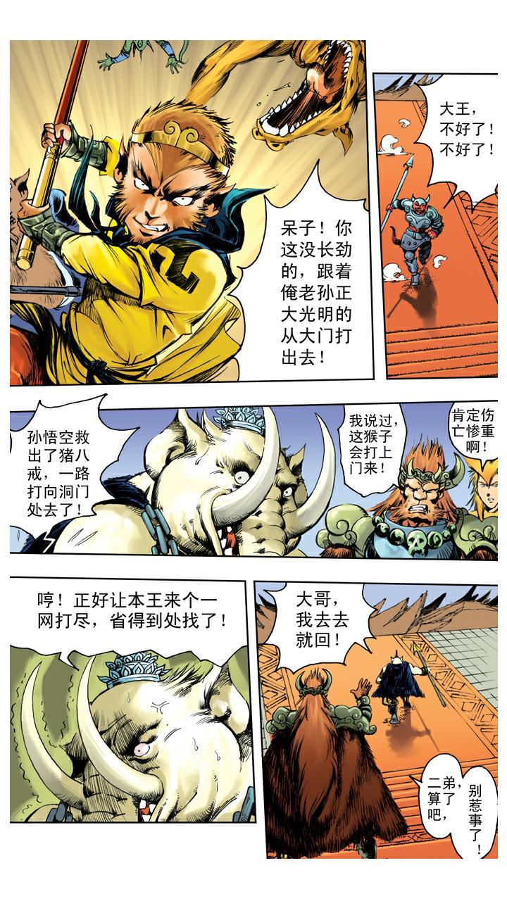 西遊記 - 第125話 上當 - 1