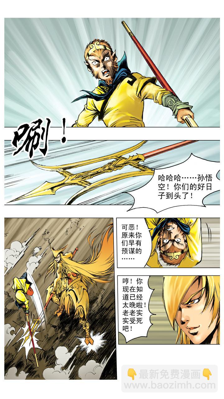 西遊記 - 第125話 上當 - 3