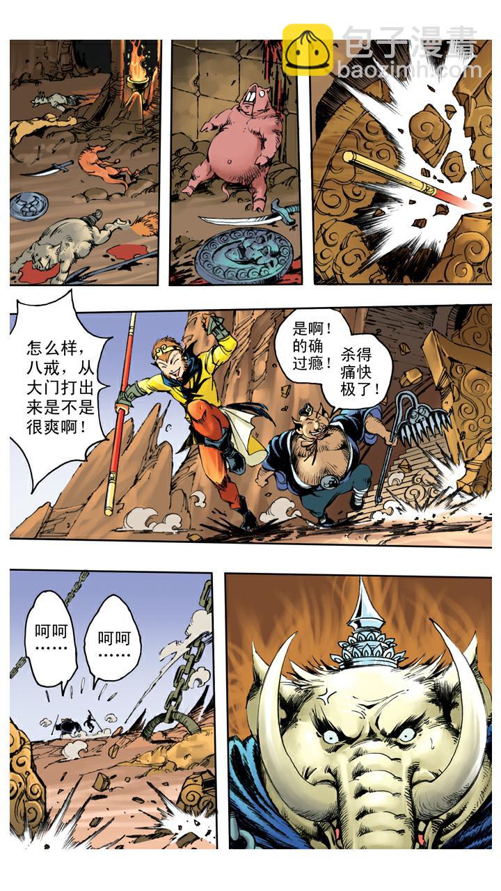 西遊記 - 第125話 上當 - 2