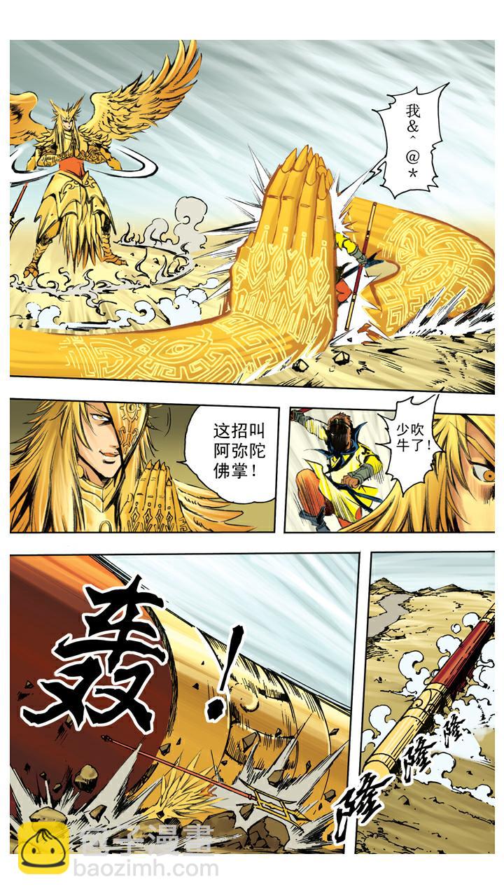 西遊記 - 第125話 上當 - 1