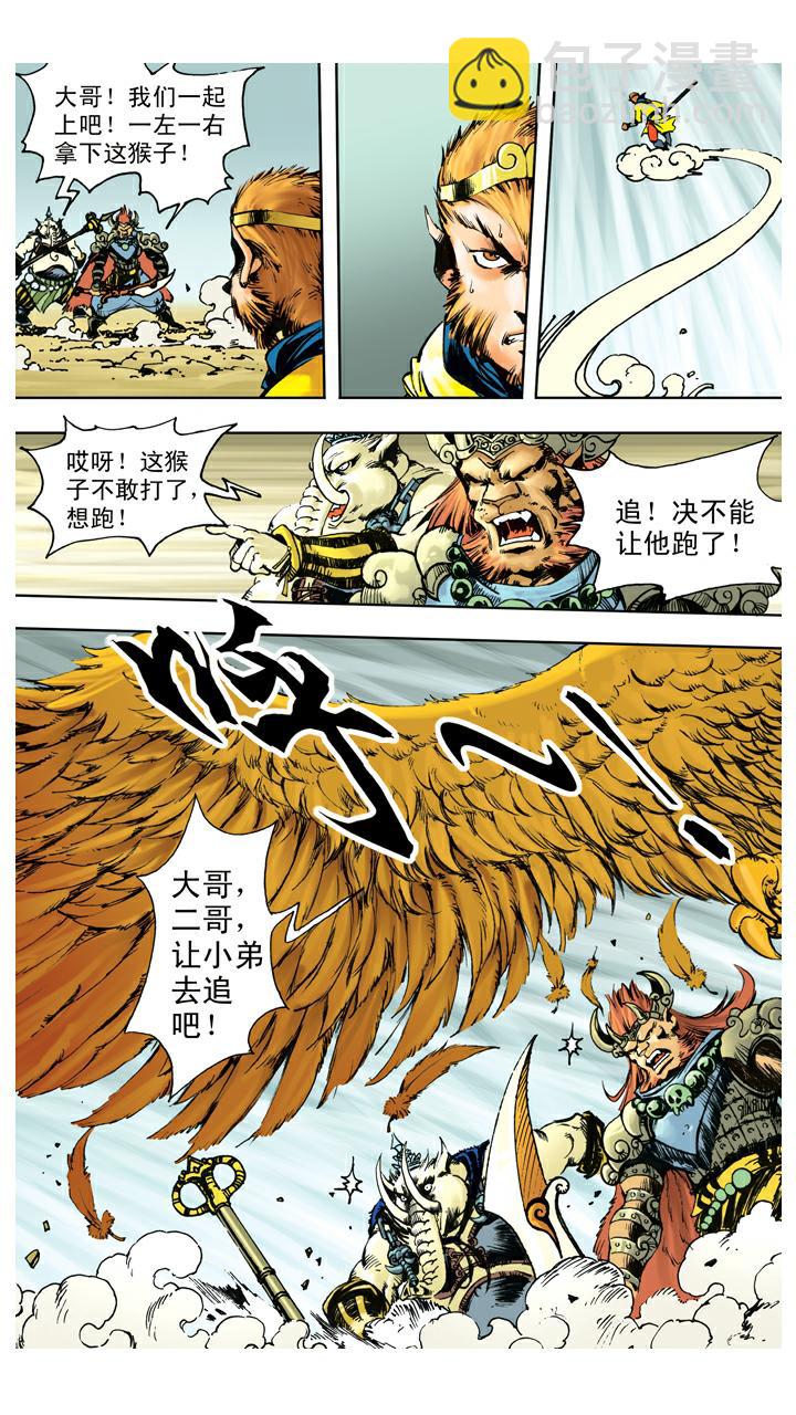 西遊記 - 第125話 上當 - 3