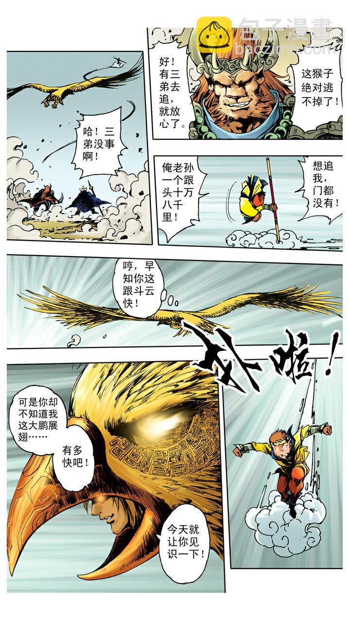 西遊記 - 第125話 上當 - 4