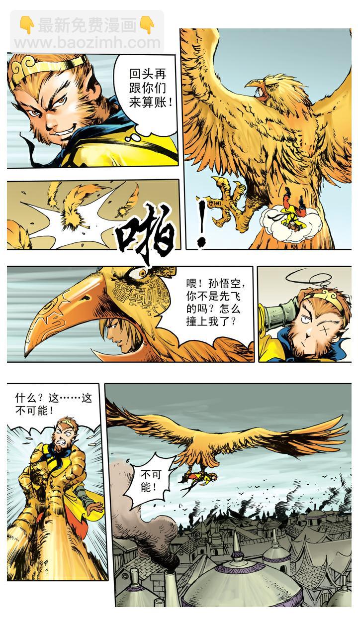 西遊記 - 第125話 上當 - 5