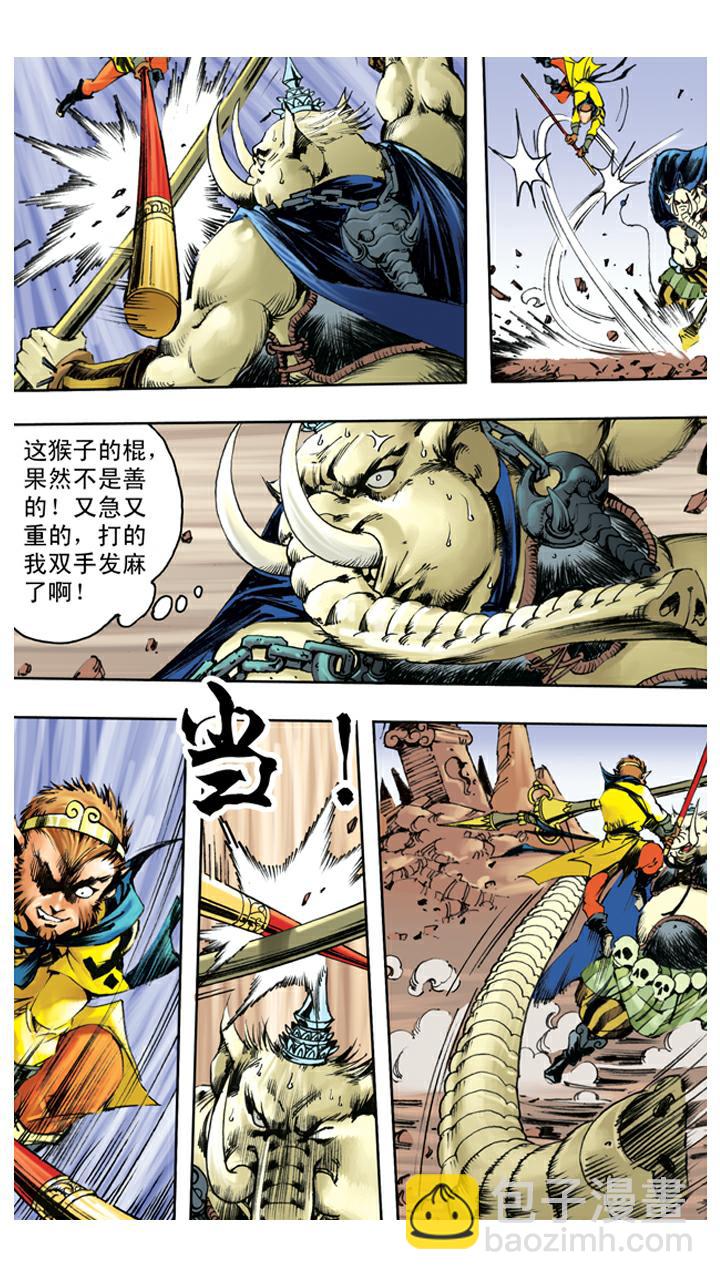 西遊記 - 第125話 上當 - 4