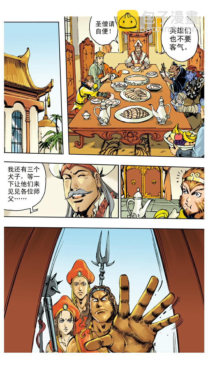 西遊記 - 第127話 天竺國 - 2