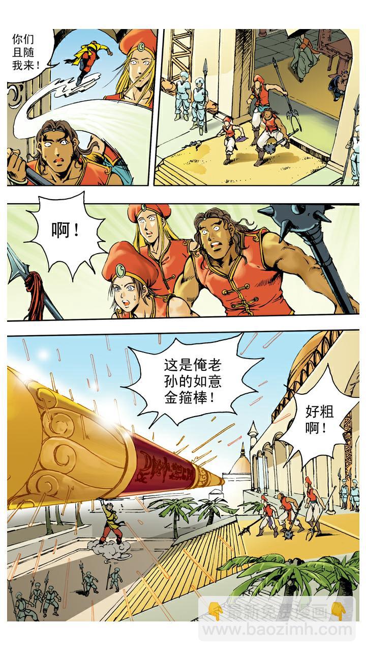 西遊記 - 第127話 天竺國 - 2