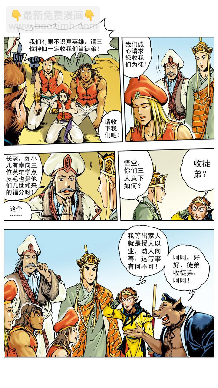 西遊記 - 第127話 天竺國 - 1