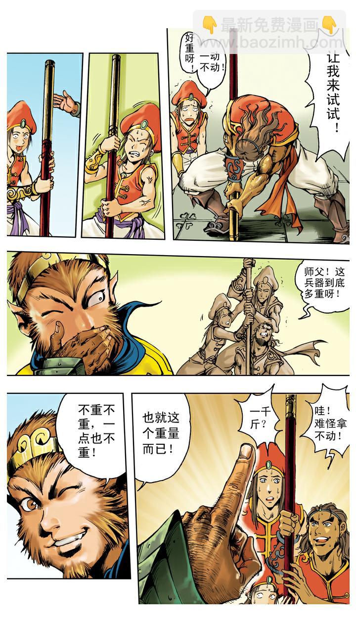 西遊記 - 第127話 天竺國 - 3