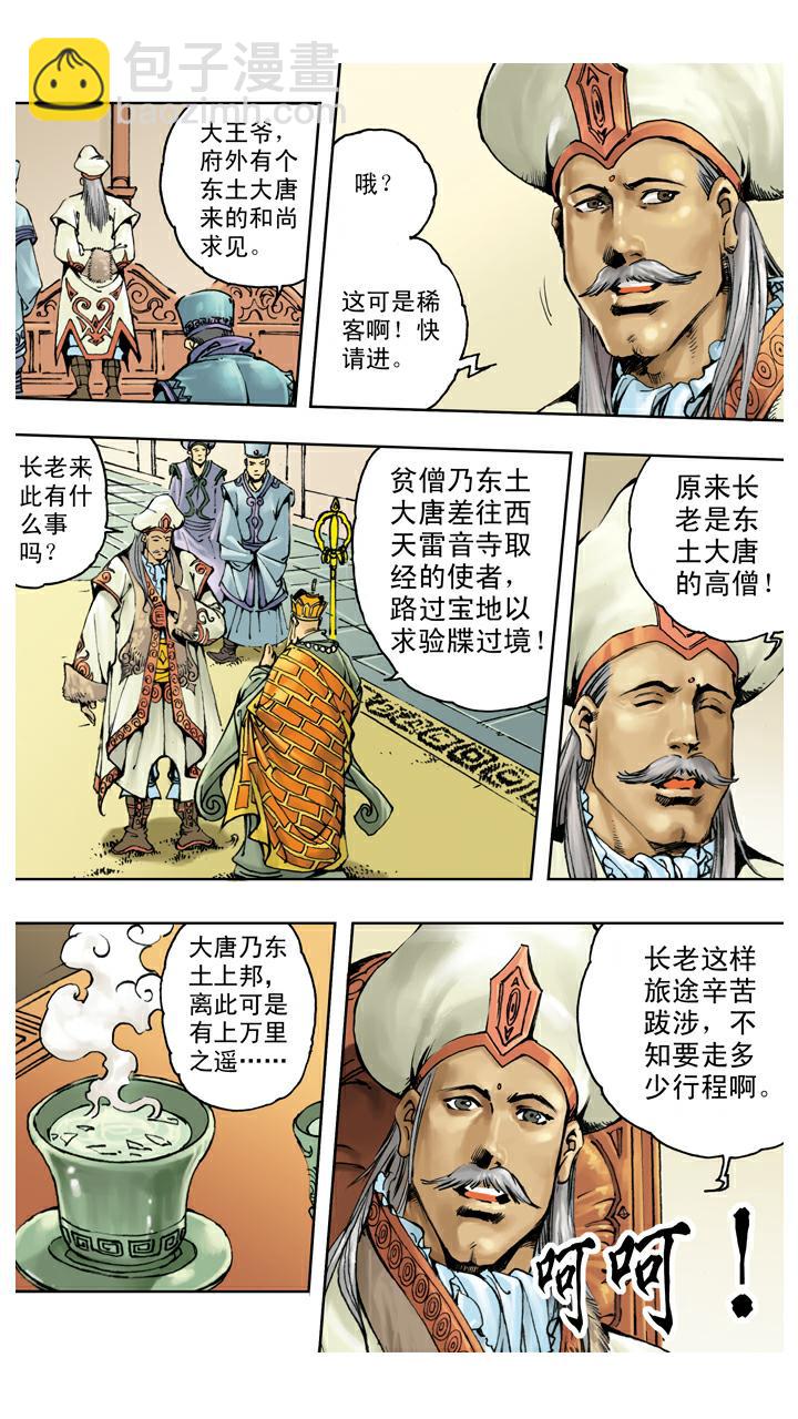 西遊記 - 第127話 天竺國 - 5