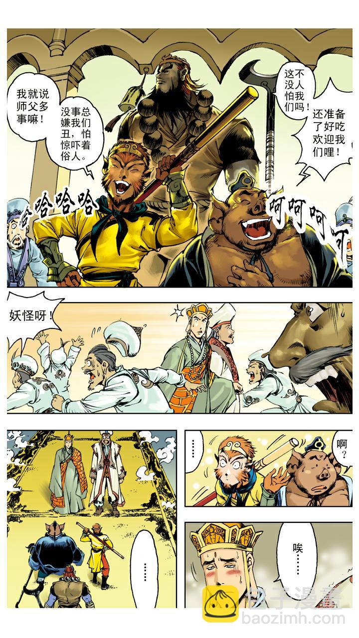 西遊記 - 第127話 天竺國 - 2