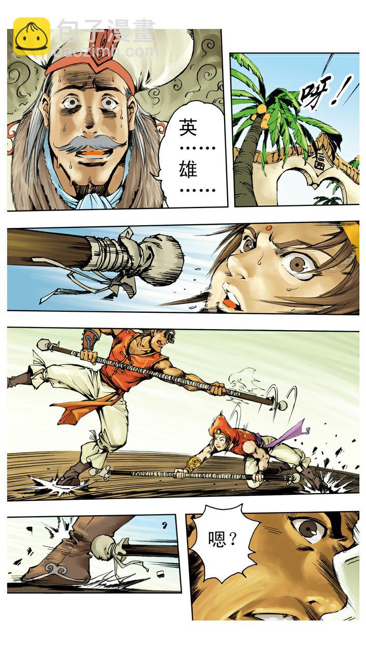 西遊記 - 第127話 天竺國 - 3