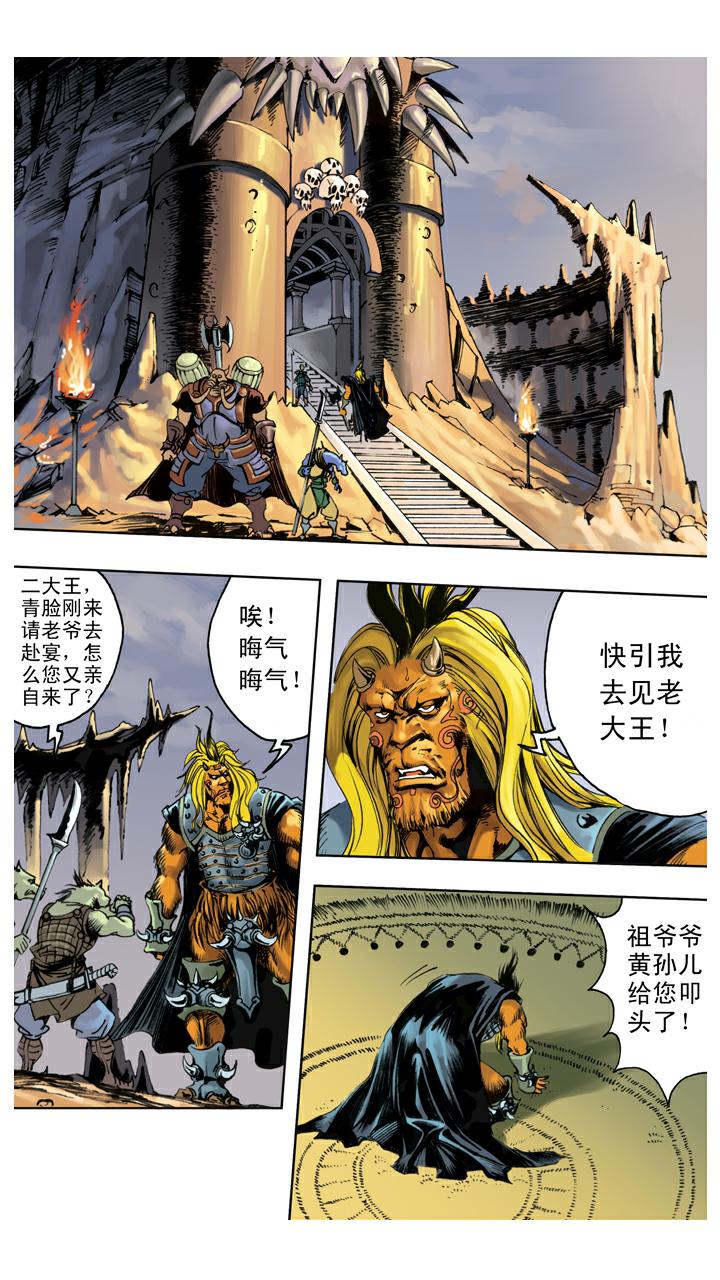 西遊記 - 第129話 報仇 - 1