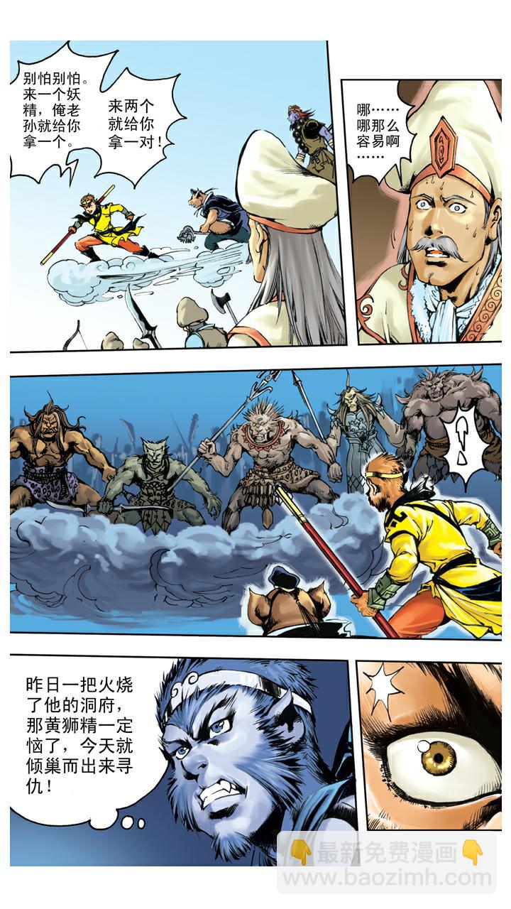 西遊記 - 第129話 報仇 - 5