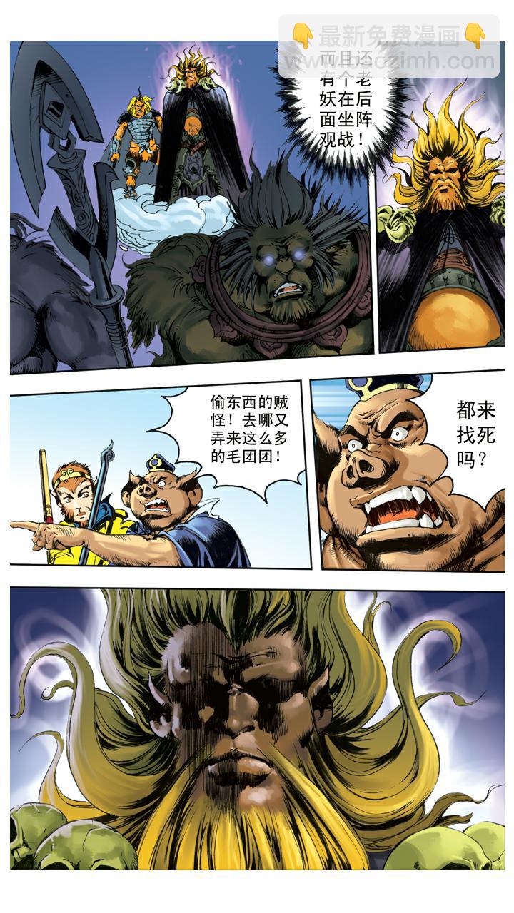 西遊記 - 第129話 報仇 - 1