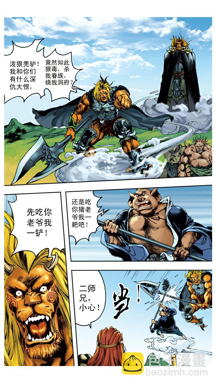 西遊記 - 第129話 報仇 - 2