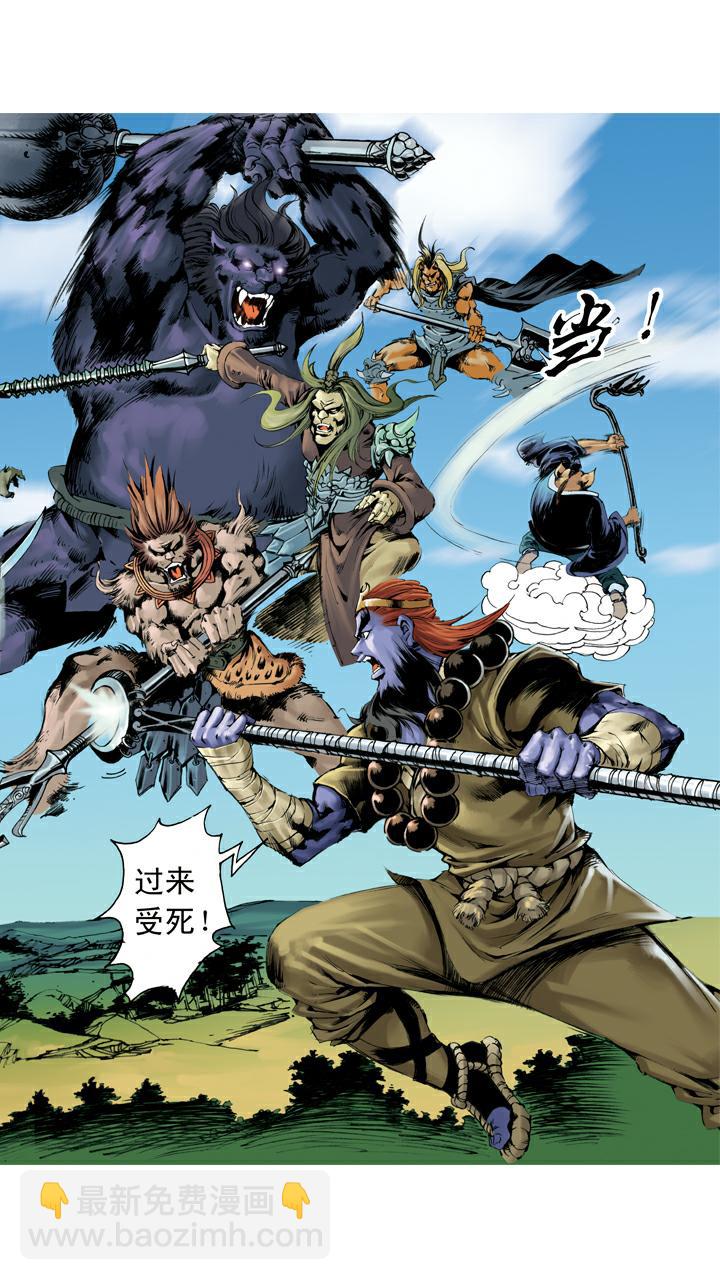 西遊記 - 第129話 報仇 - 5