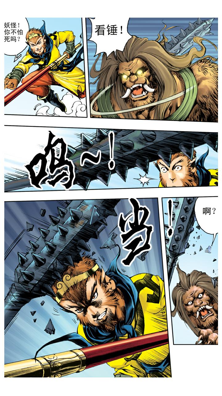 西遊記 - 第129話 報仇 - 1