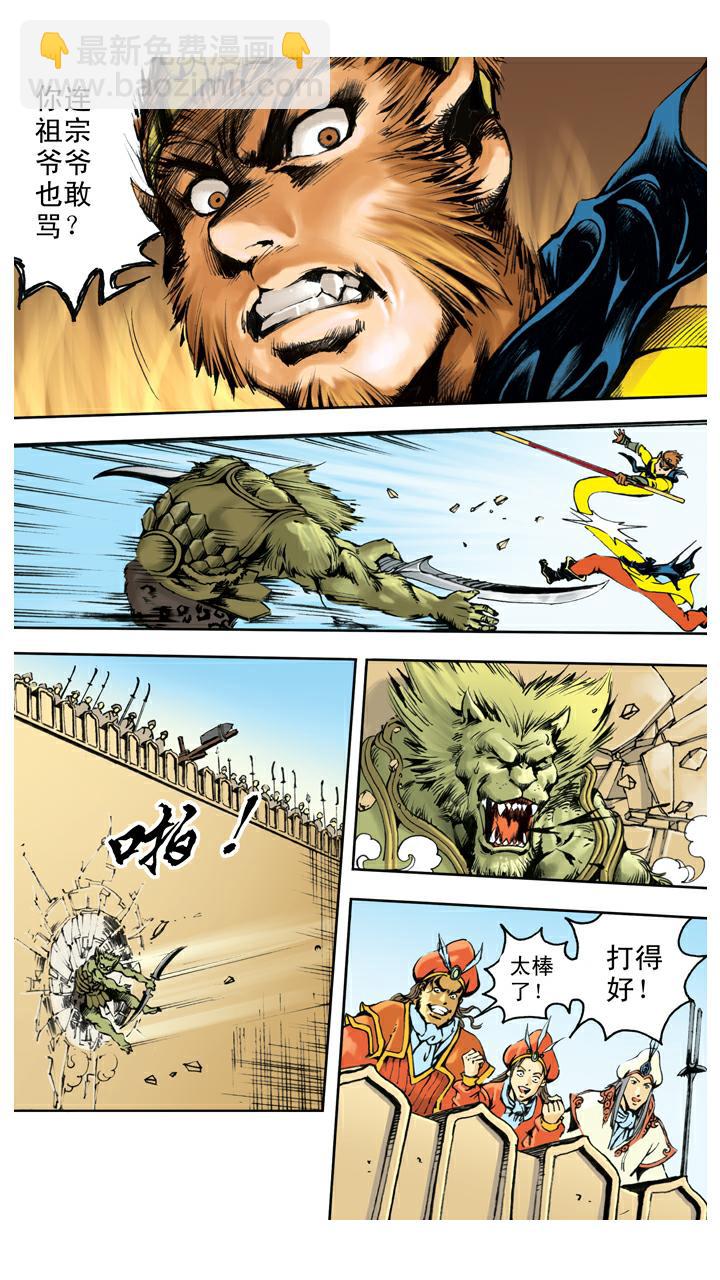 西遊記 - 第129話 報仇 - 3