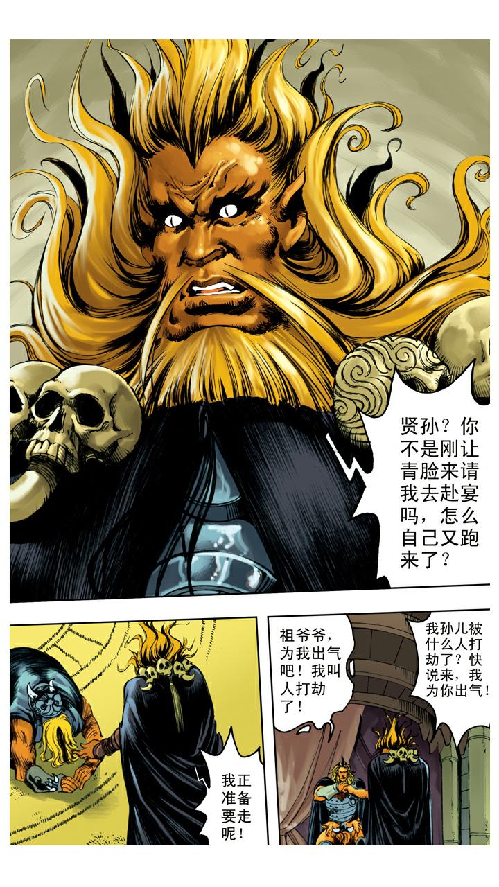 西遊記 - 第129話 報仇 - 2