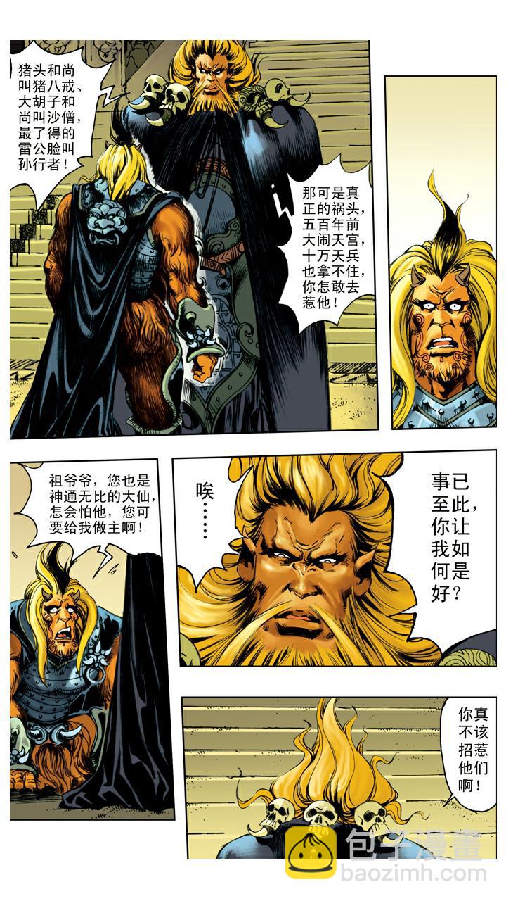西遊記 - 第129話 報仇 - 4