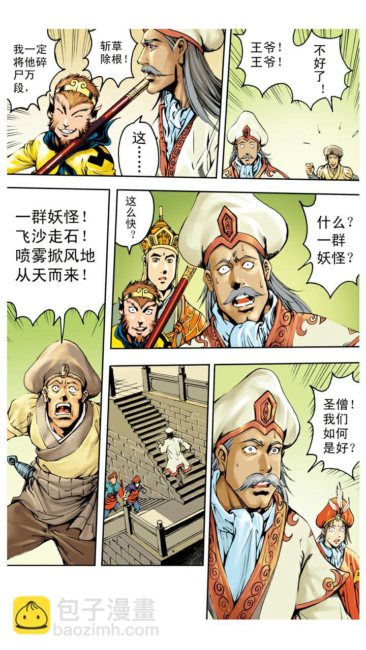 西遊記 - 第129話 報仇 - 2